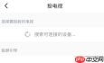 壹深圳app如何进行投屏