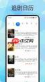 追剧喵app如何调整播放质量