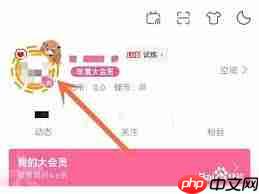 B站个人头像如何设置修改