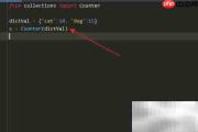 Python字典转Counter技巧