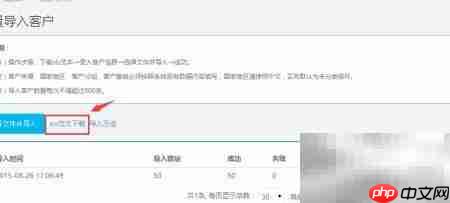 雷点点外贸客户批量导入