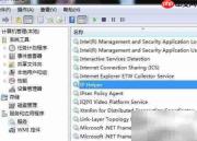Win7关闭IP Helper服务方法