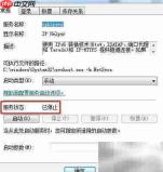 Win7关闭IP Helper服务方法
