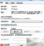 Win7关闭IP Helper服务方法