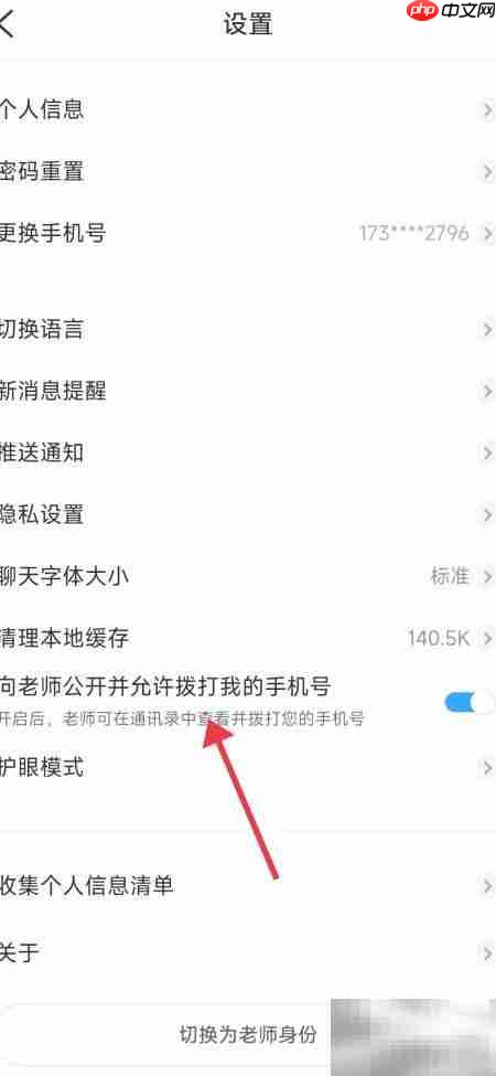 关闭班级优化大师拨号权限