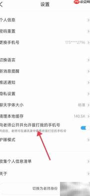 关闭班级优化大师拨号权限