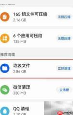 华为手机清理垃圾文件方法