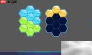 Hexa Puzzle L2通关攻略