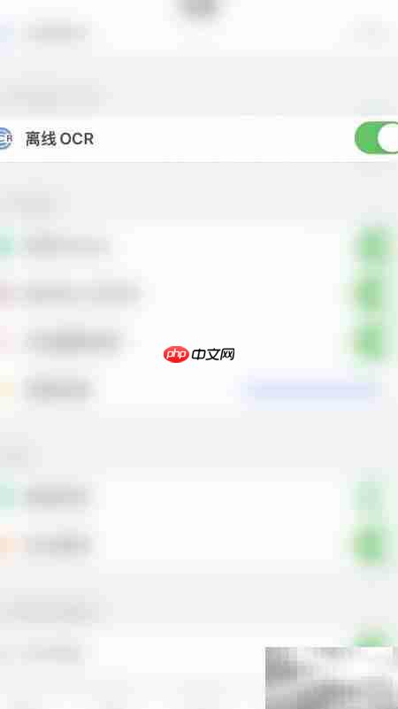 开启PDF Reader离线OCR功能