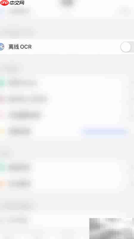 开启PDF Reader离线OCR功能