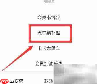 上海返沪火车票补贴申请指南