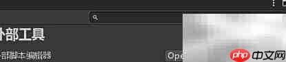 Unity3D更换外部脚本编辑器
