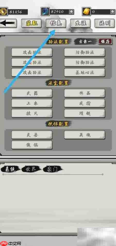 掌上修仙:查看灵力方法