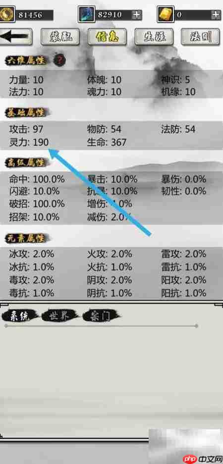 掌上修仙:查看灵力方法