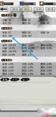掌上修仙:查看灵力方法