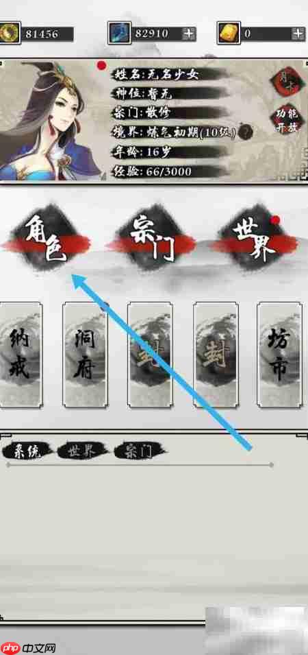 掌上修仙:查看灵力方法