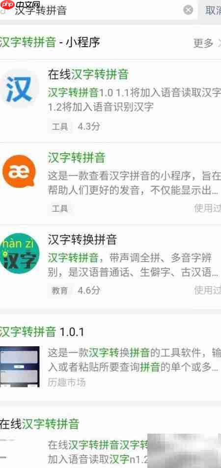 汉字转拼音步骤详解