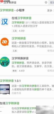 汉字转拼音步骤详解