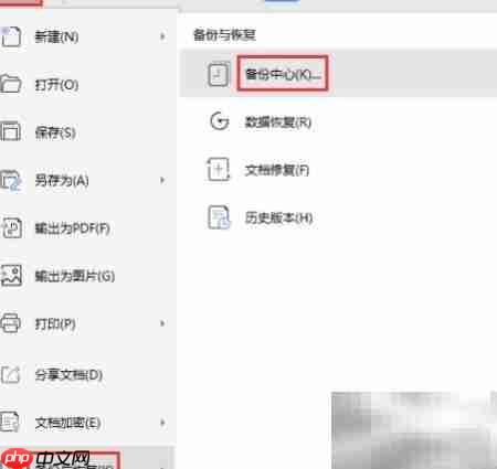 Office文件备份方法指南