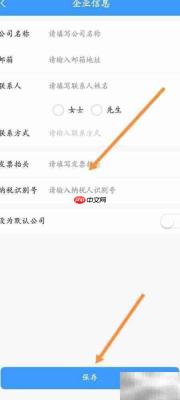 12306企业信息设置指南
