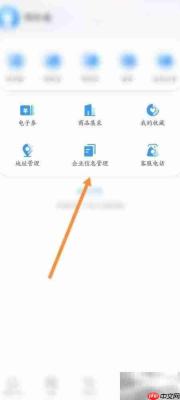 12306企业信息设置指南