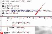 逆波兰表达式求值