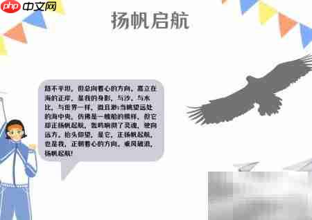 扬帆启航,逐梦远航