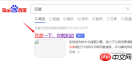 如何使用百度影音进行搜索