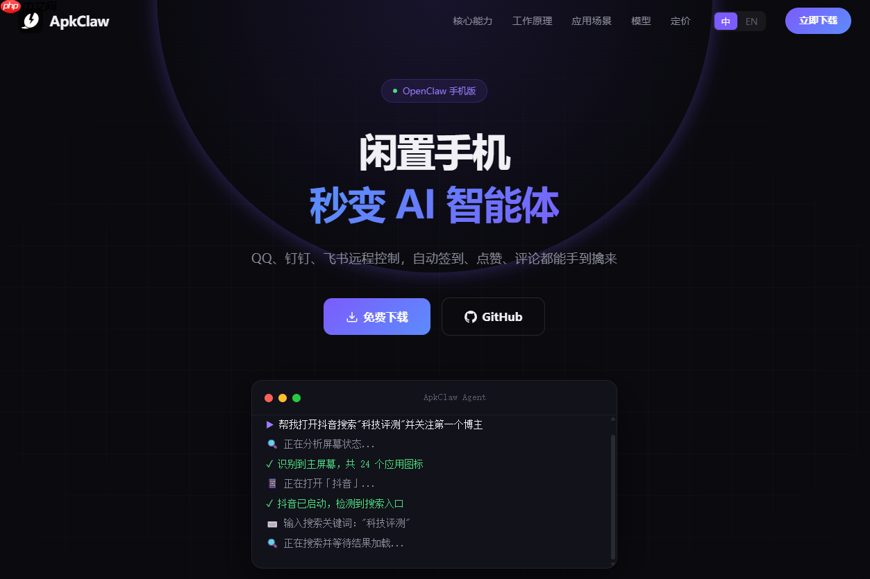 自动签到软件哪个好用?2026年自动签到神器推荐:ApkClaw