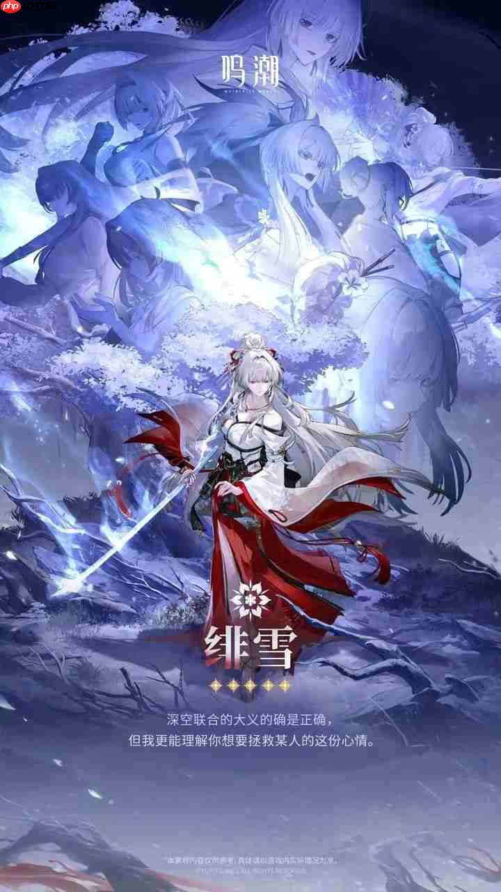 《鸣潮》新角色绯雪PV 白毛巫女御姐非常美丽