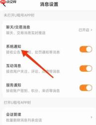 U号租怎么关闭系统通知?-U号租关闭系统通知的方法