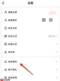 U号租怎么关闭系统通知?-U号租关闭系统通知的方法