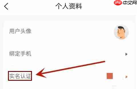 U号租怎么实名认证?-U号租实名认证的方法
