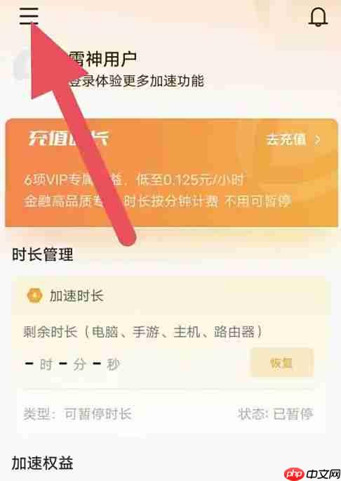 雷神加速器怎么清理缓存?-雷神加速器清理缓存的方法