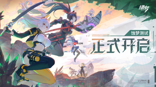 废土新世界今日解锁!《绿梦:时空之声》「蚀梦测试」今日正式开启
