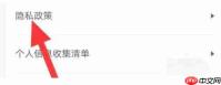 U号租怎么查找隐私政策?-U号租查找隐私政策的方法