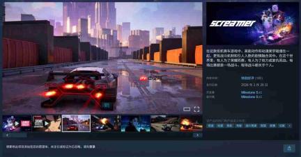赛博朋克赛车游戏《Screamer》解锁 Steam特别好评