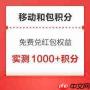 如何在中国移动app领取积分