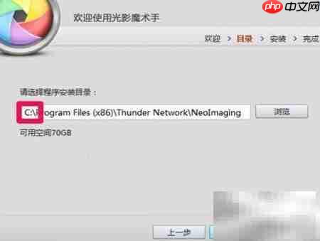 修改软件安装路径方法