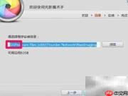 修改软件安装路径方法