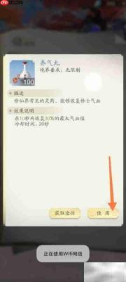 凡人修仙传丹药使用指南