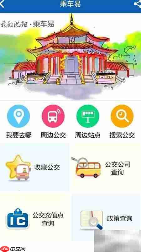 沈阳公交线路查询指南