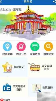 沈阳公交线路查询指南