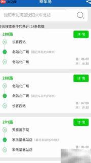 沈阳公交线路查询指南