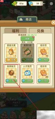 美食露营岛兑换烧烤秘方攻略