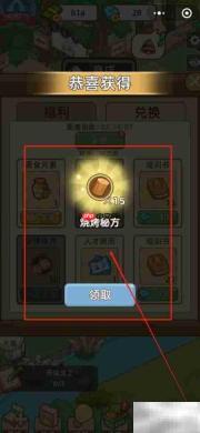 美食露营岛兑换烧烤秘方攻略