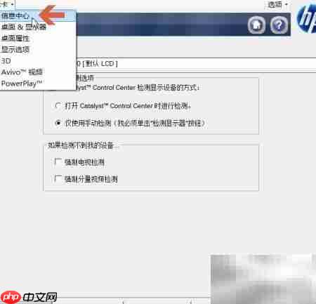 查看ATI显卡驱动版本