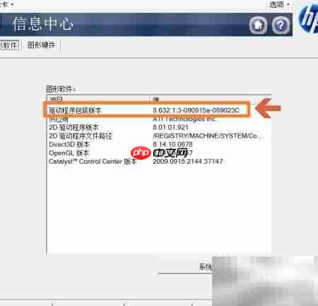 查看ATI显卡驱动版本