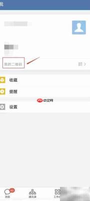 粤政易如何查看个人二维码
