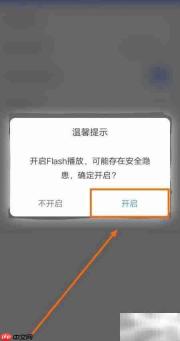 火星浏览器开启Flash教程